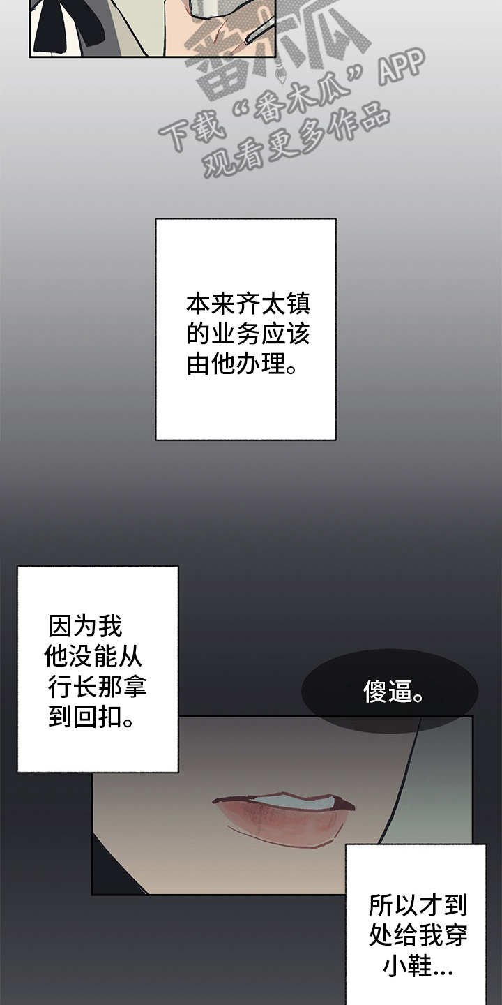 第16章：穿小鞋