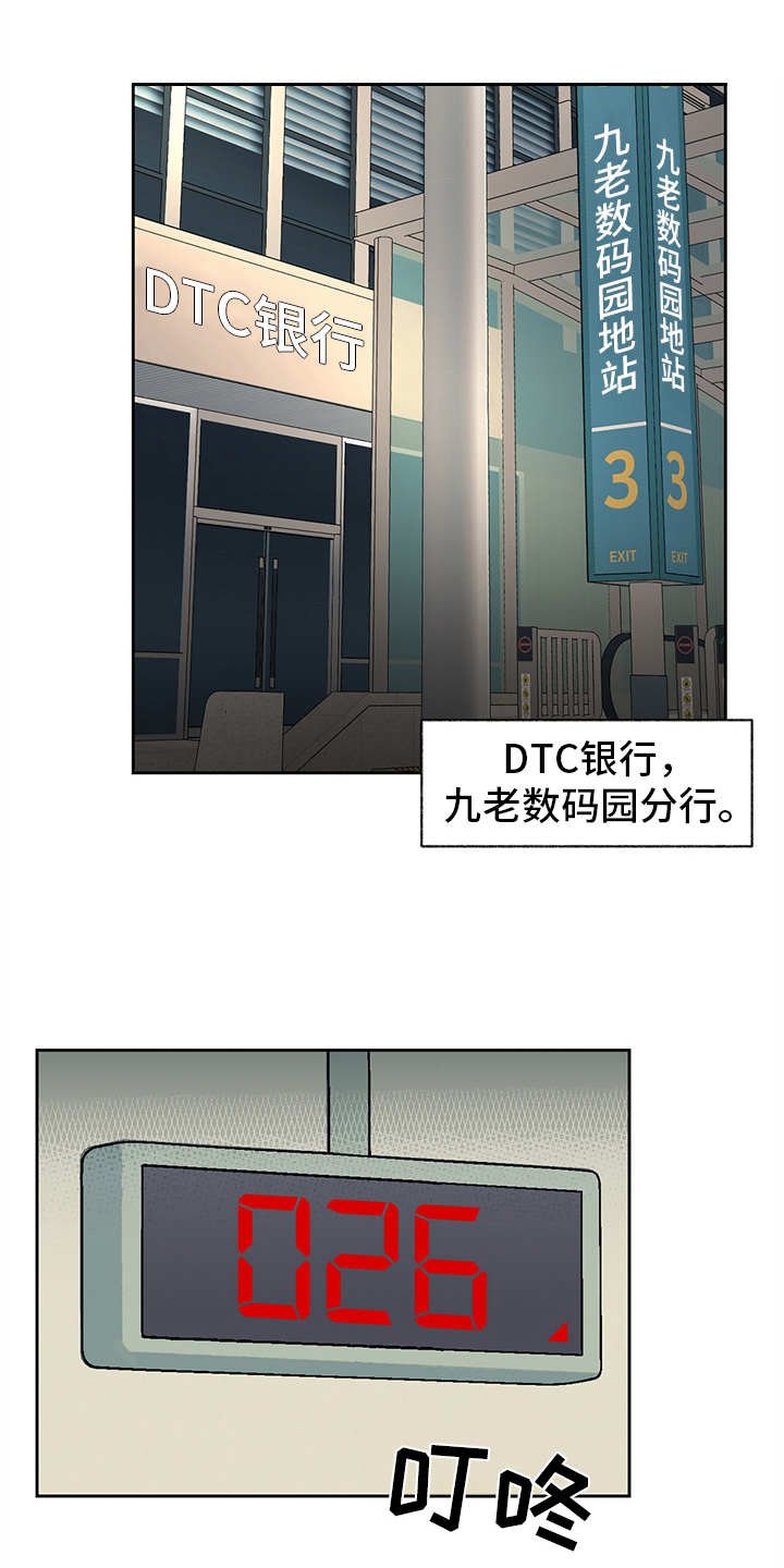 第2章：银行职员