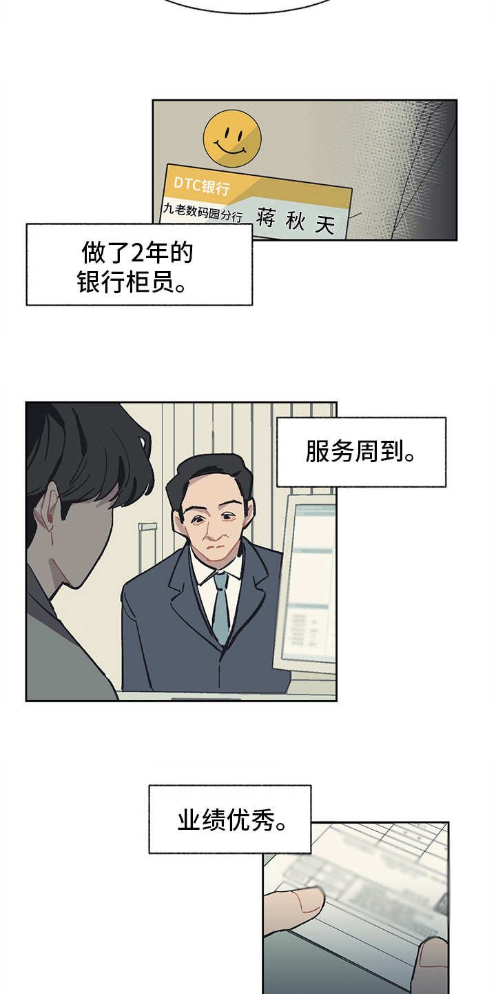 第2章：银行职员