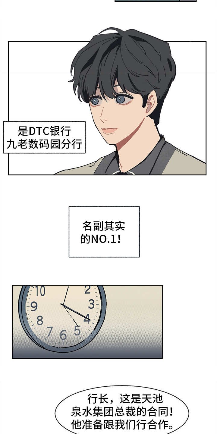 第2章：银行职员