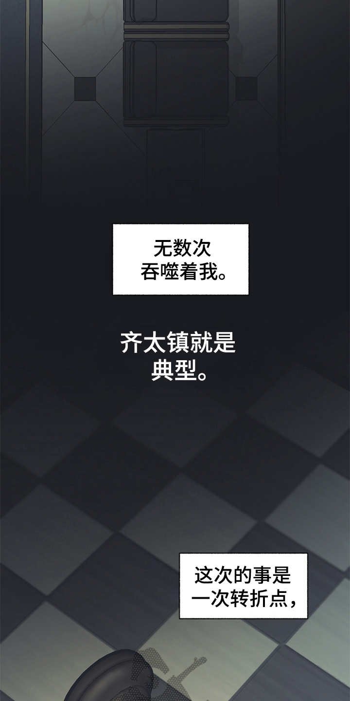 第21章：深入虎穴