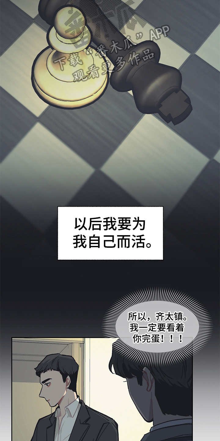 第21章：深入虎穴