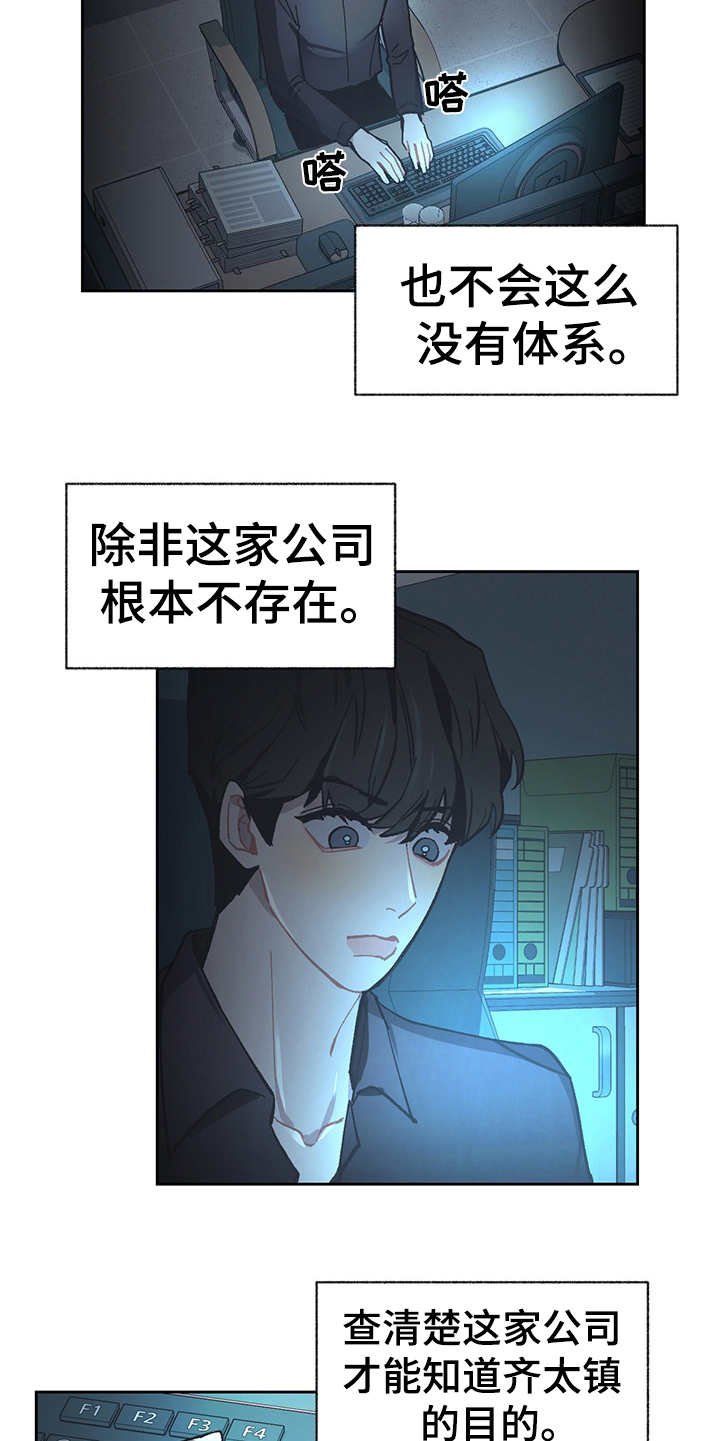 第23章：调查