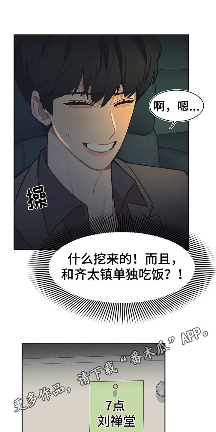 第24章：单独吃饭
