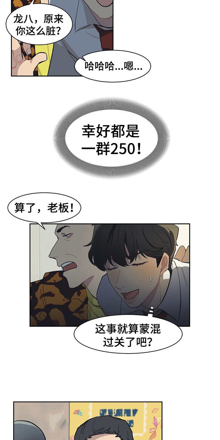 第27章：一群250