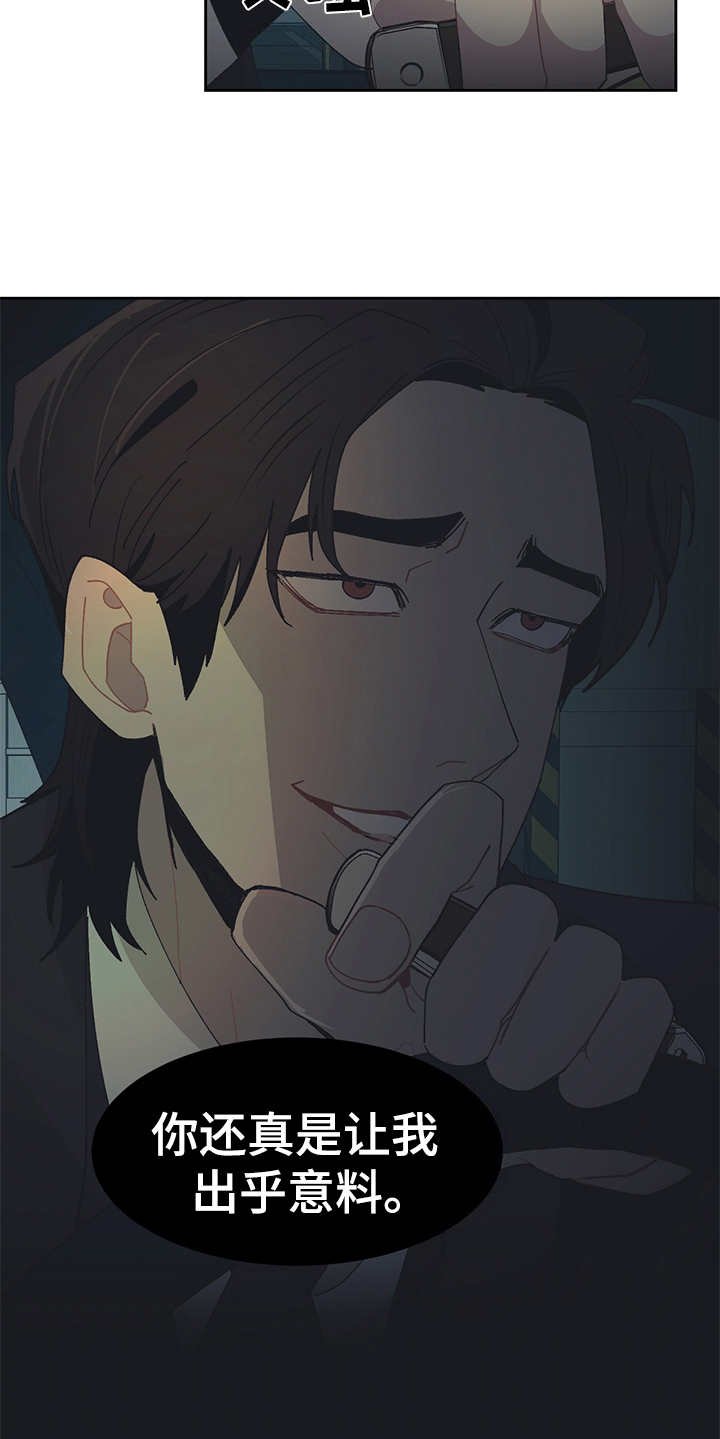 第39章：出乎意料
