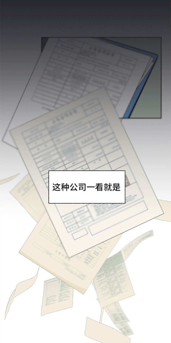 第4章：走后门