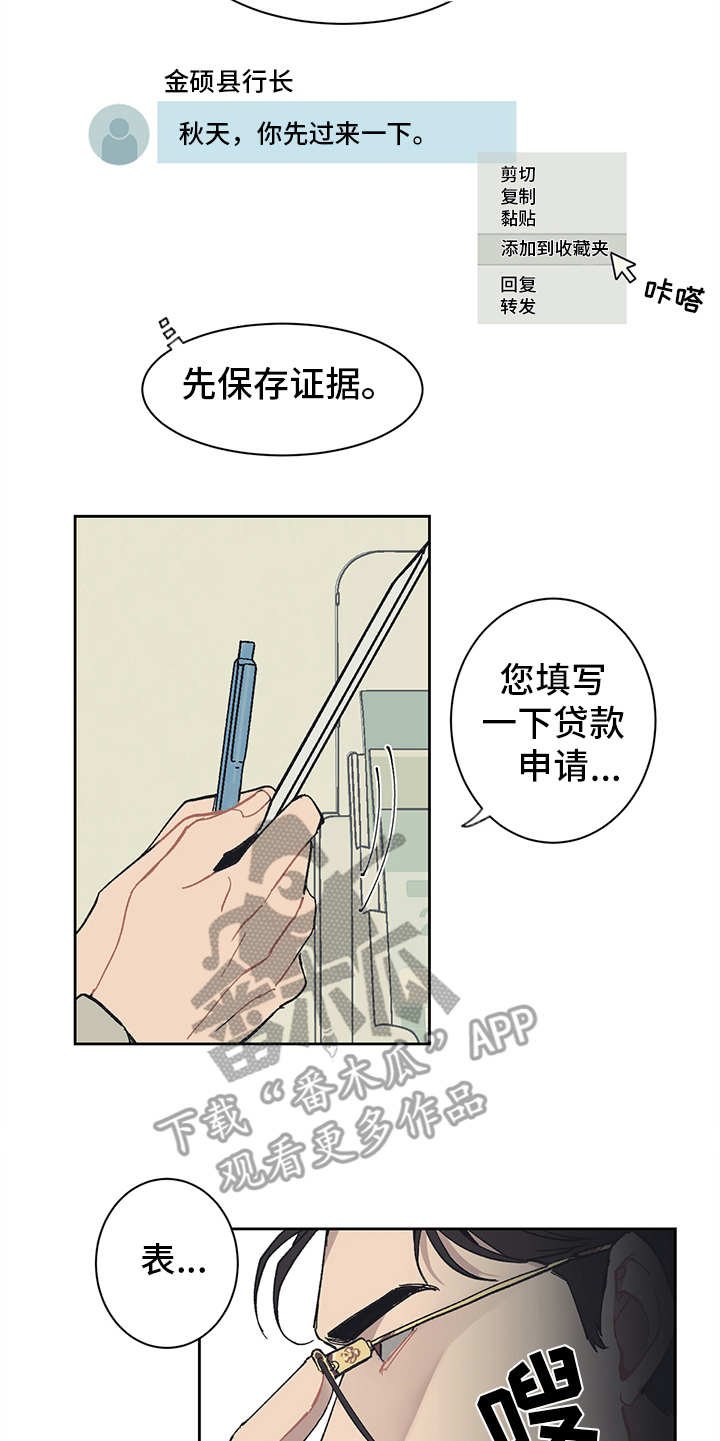 第4章：走后门