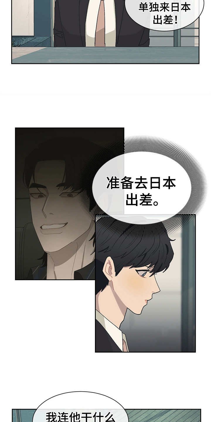 第40章：出差