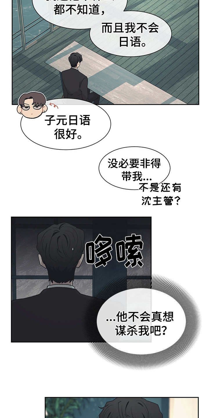 第40章：出差