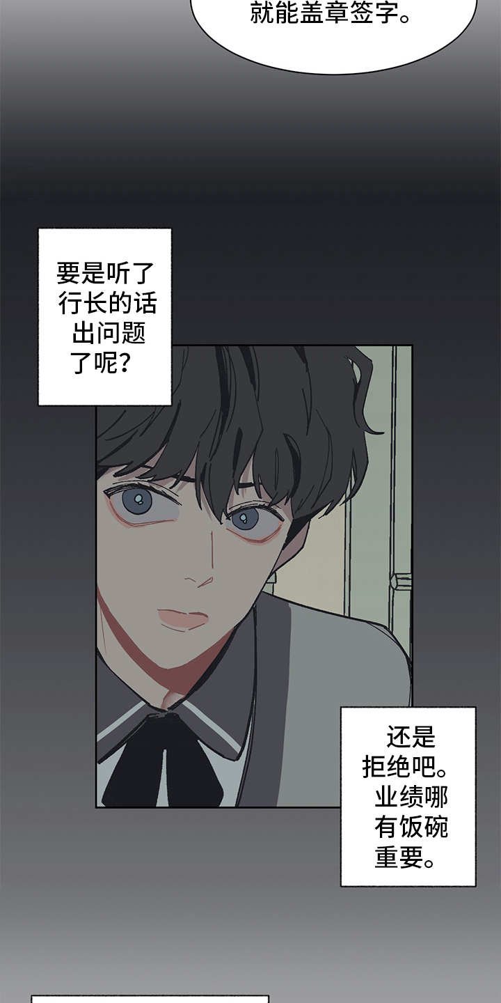 第5章：自作主张