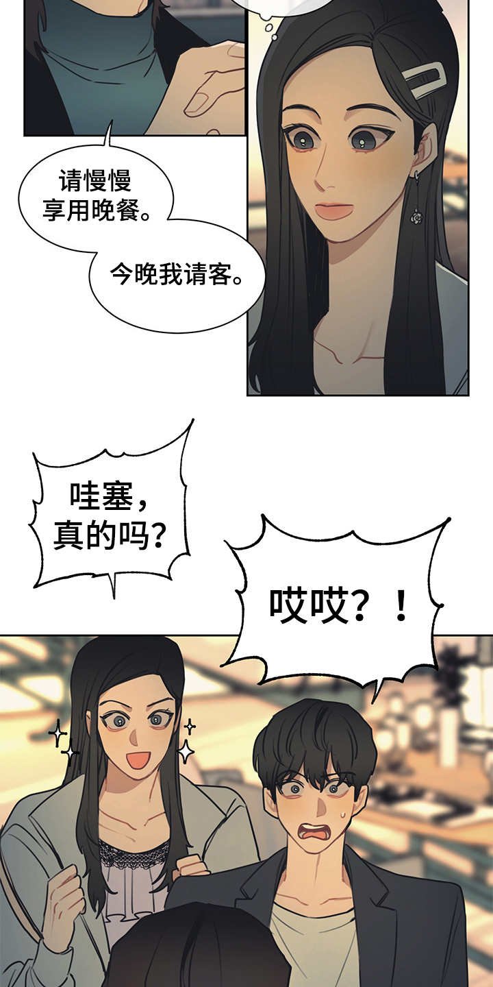 第51章：高档餐厅