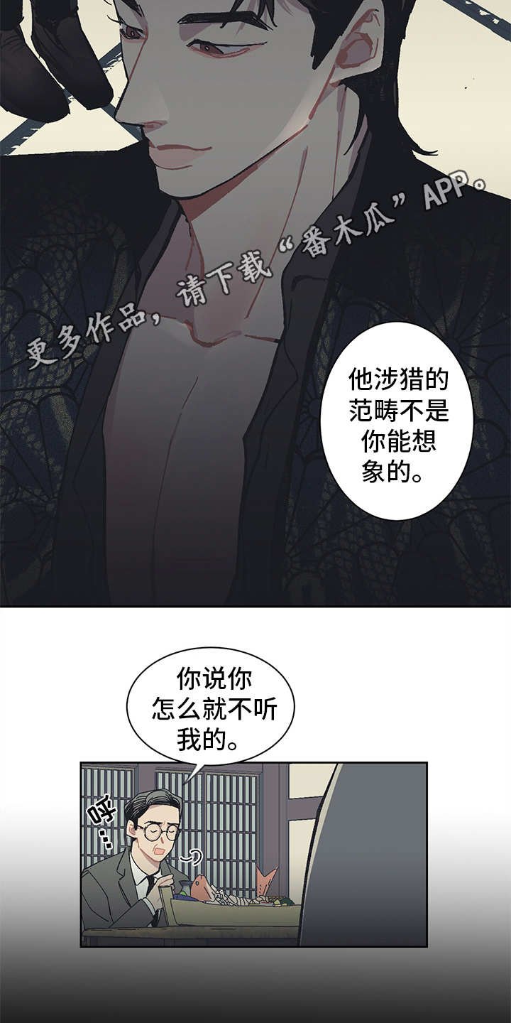 第6章：背后势力
