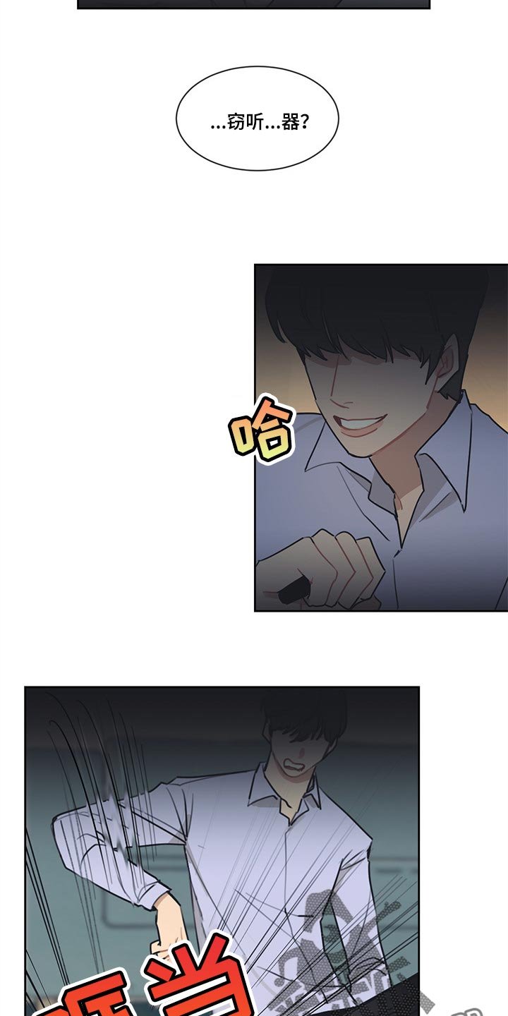 第60章：窃听器
