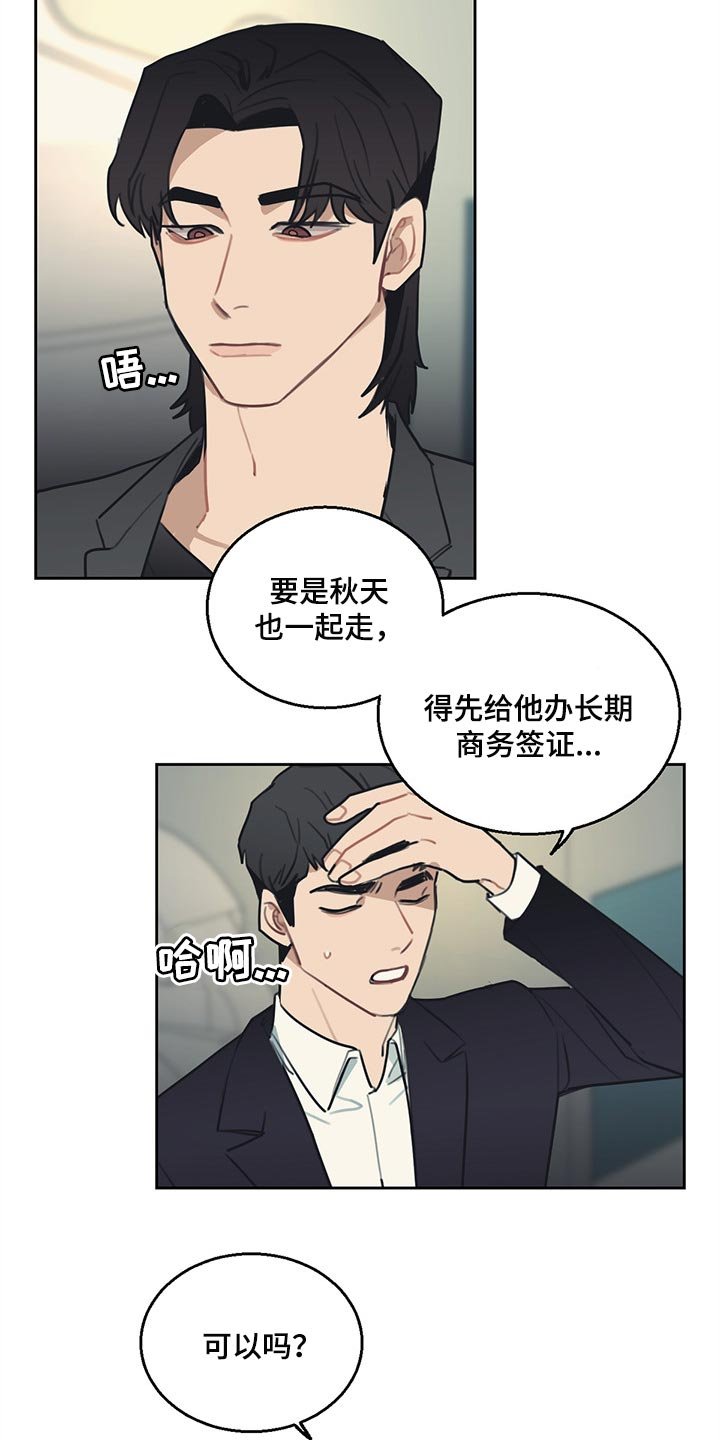 第75章：【番外】出差