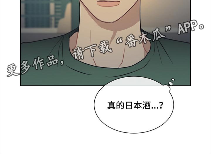 第76章：【番外】日本酒