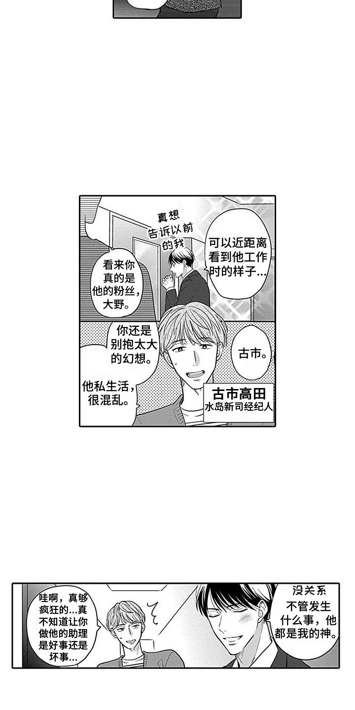 第1章：粉丝