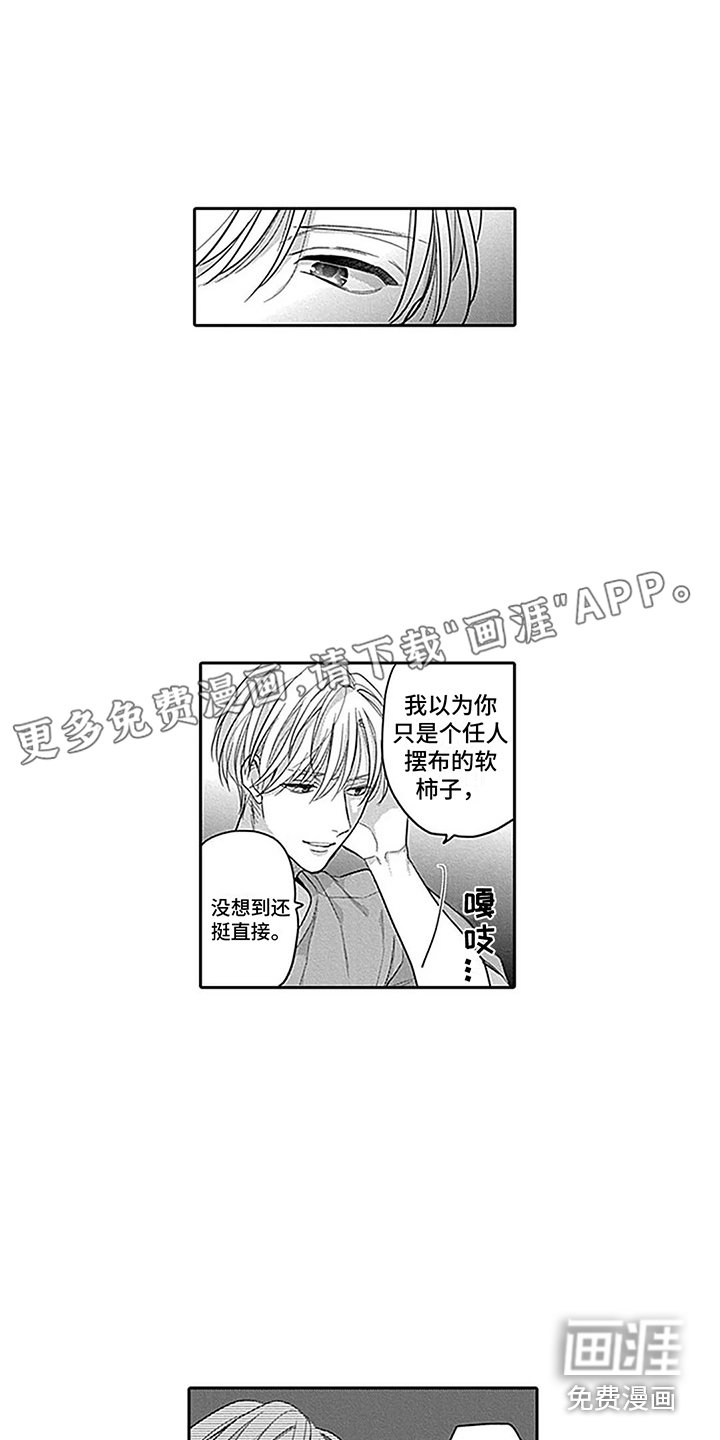 第10章：不是真心 