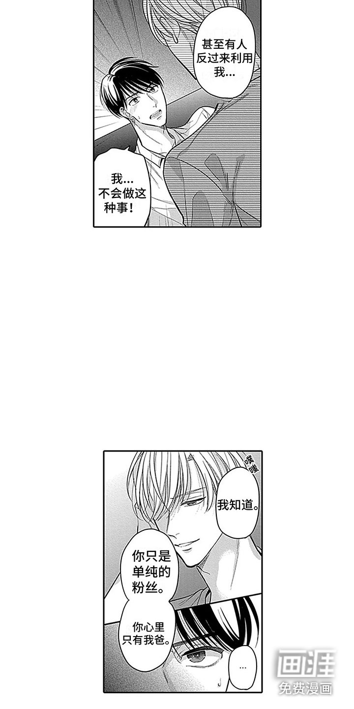 第10章：不是真心 