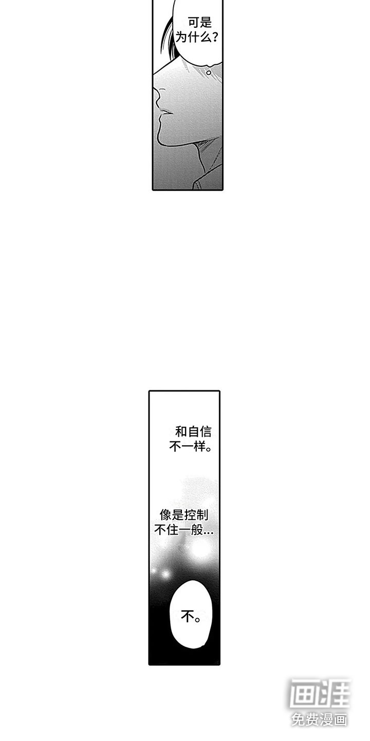 第10章：不是真心 