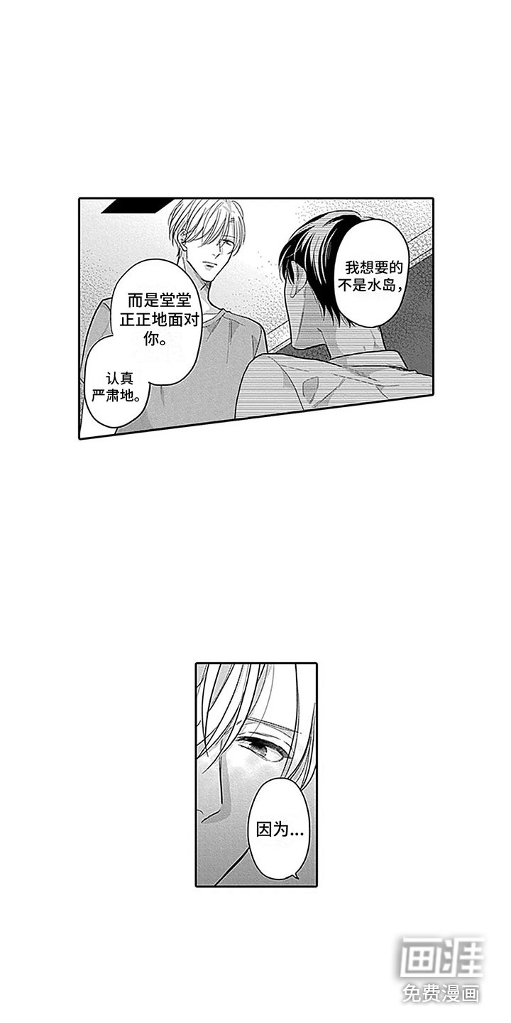 第10章：不是真心 