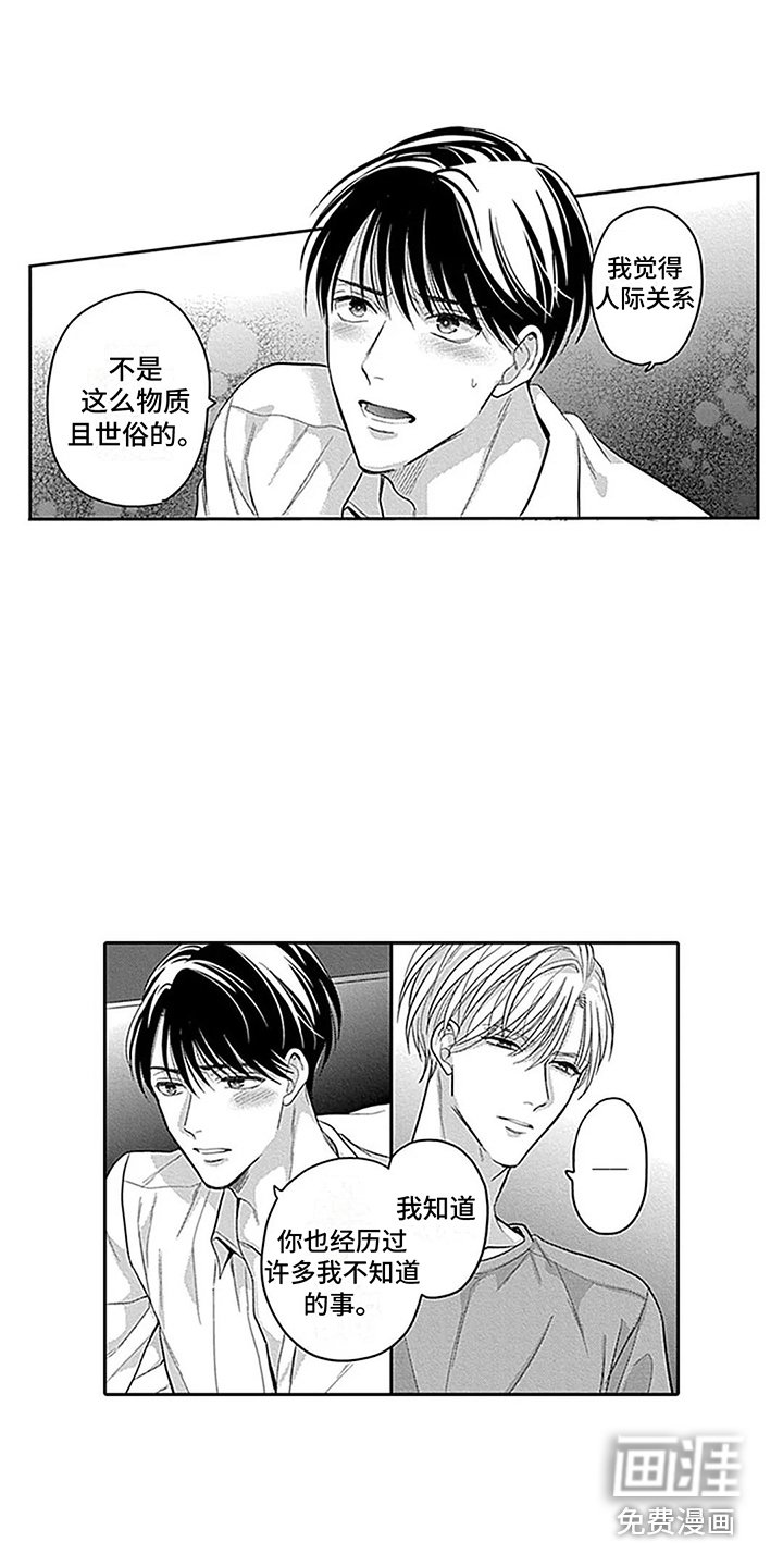 第10章：不是真心 