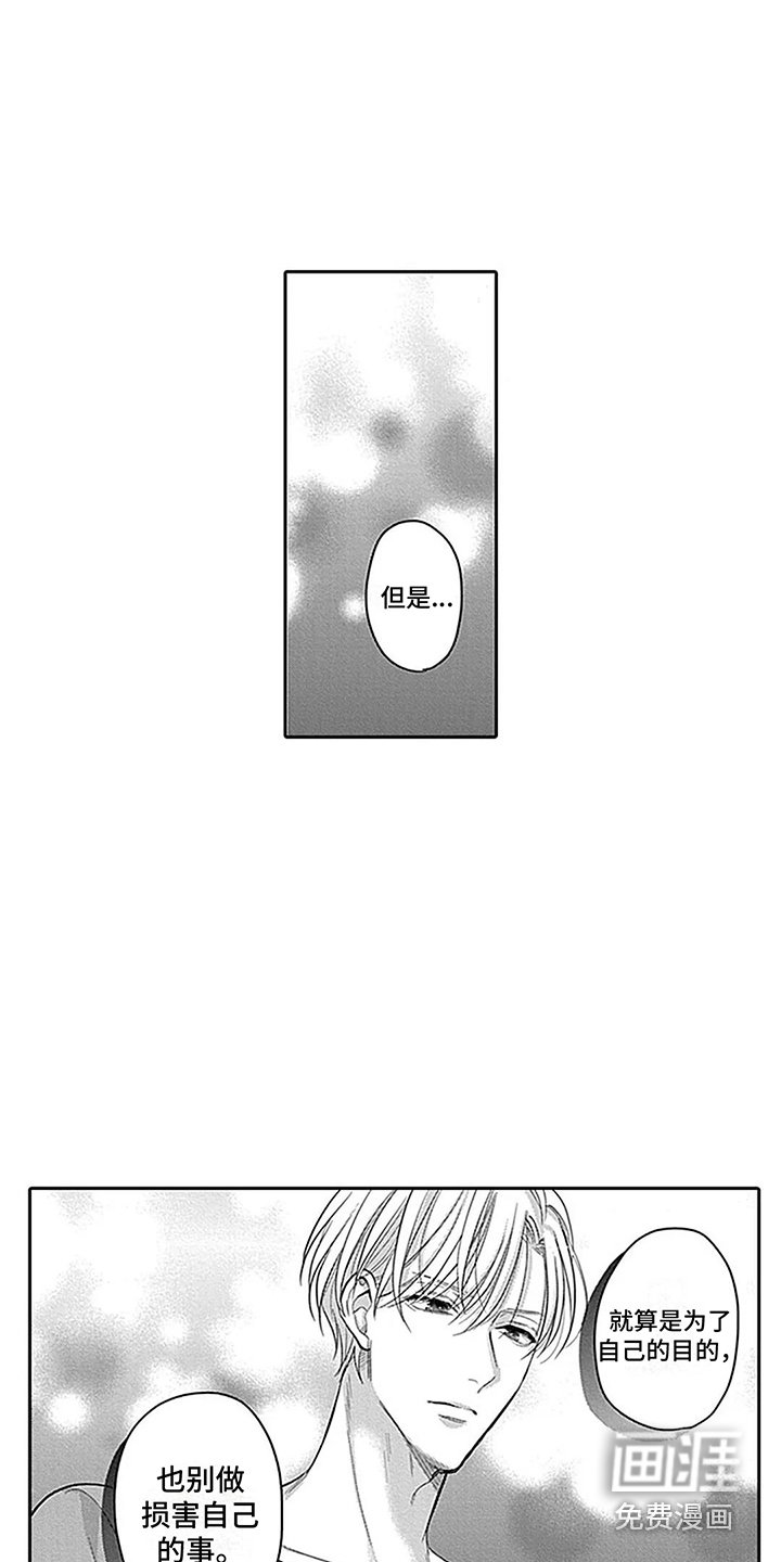 第10章：不是真心 