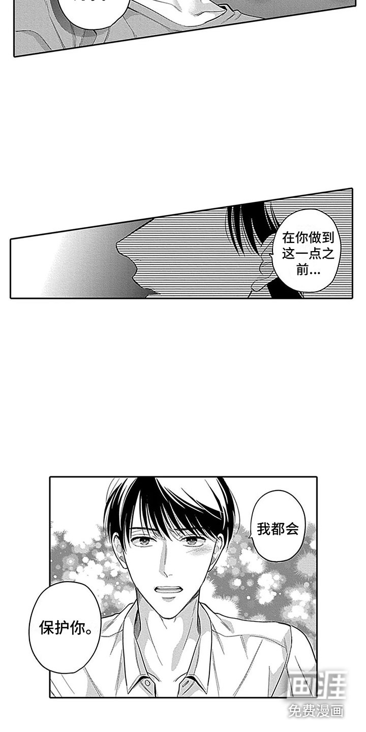 第10章：不是真心 