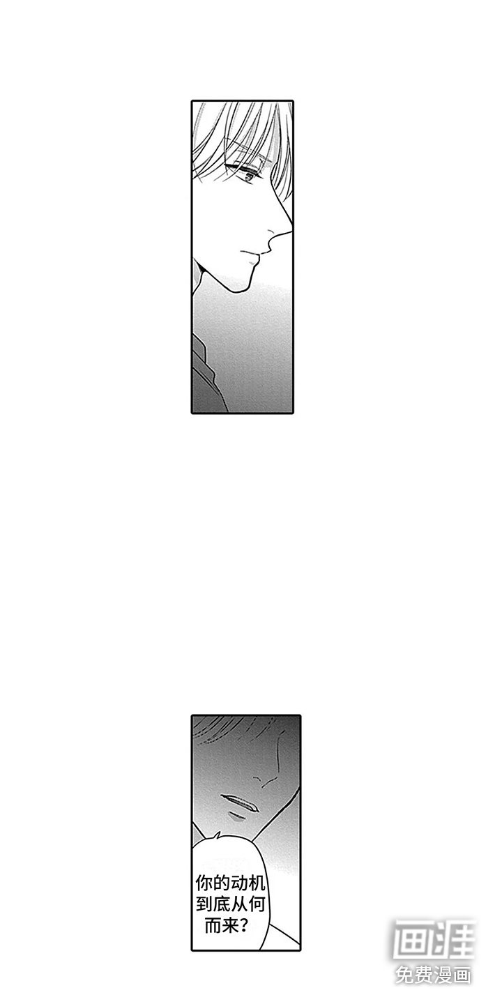 第10章：不是真心 