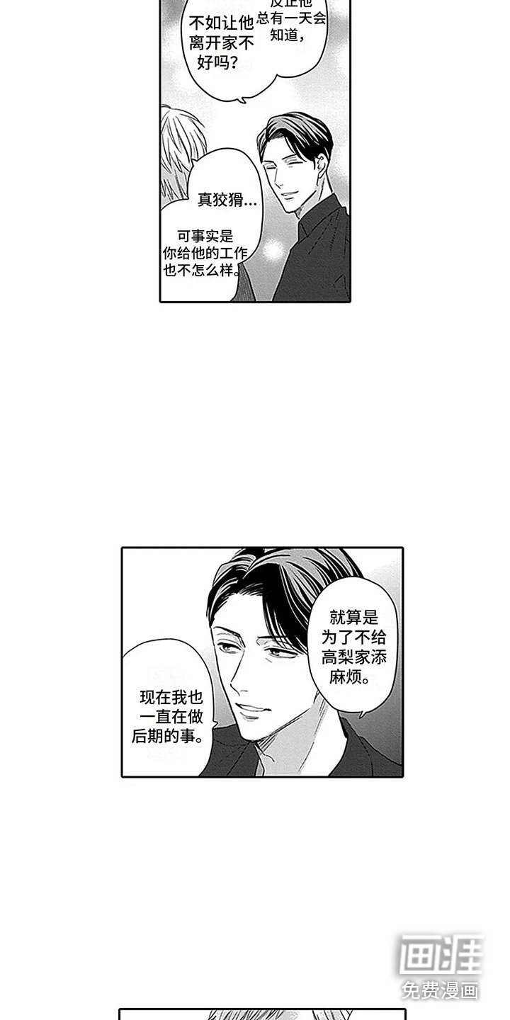 第23章：支持者