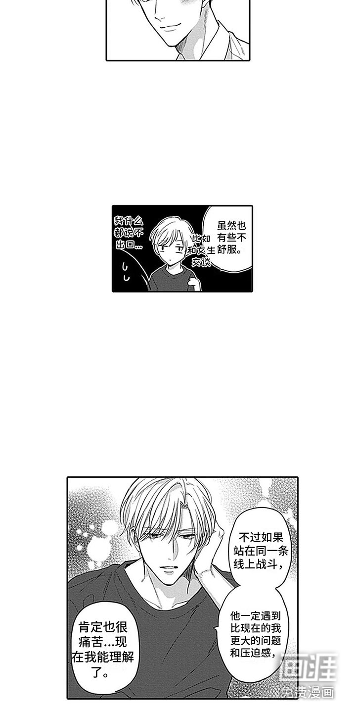 第24章：表白