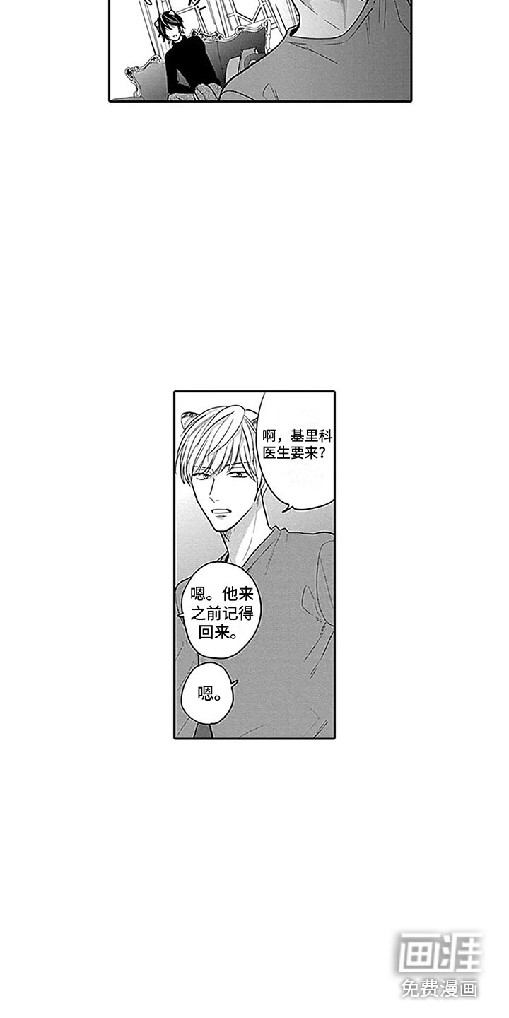 第26章：【番外1】捡来的孩子