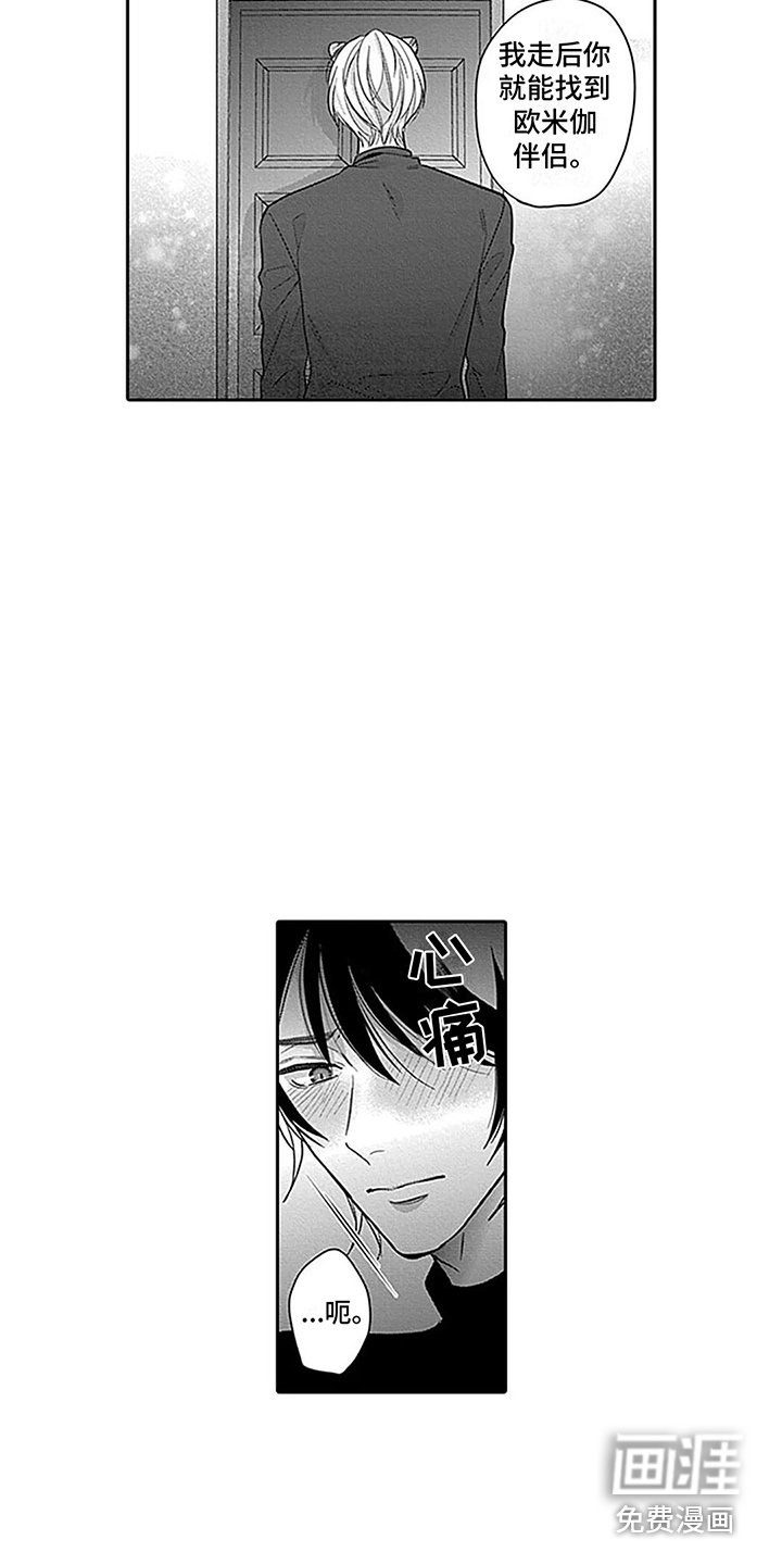 第29章：【番外1】结为伴侣 