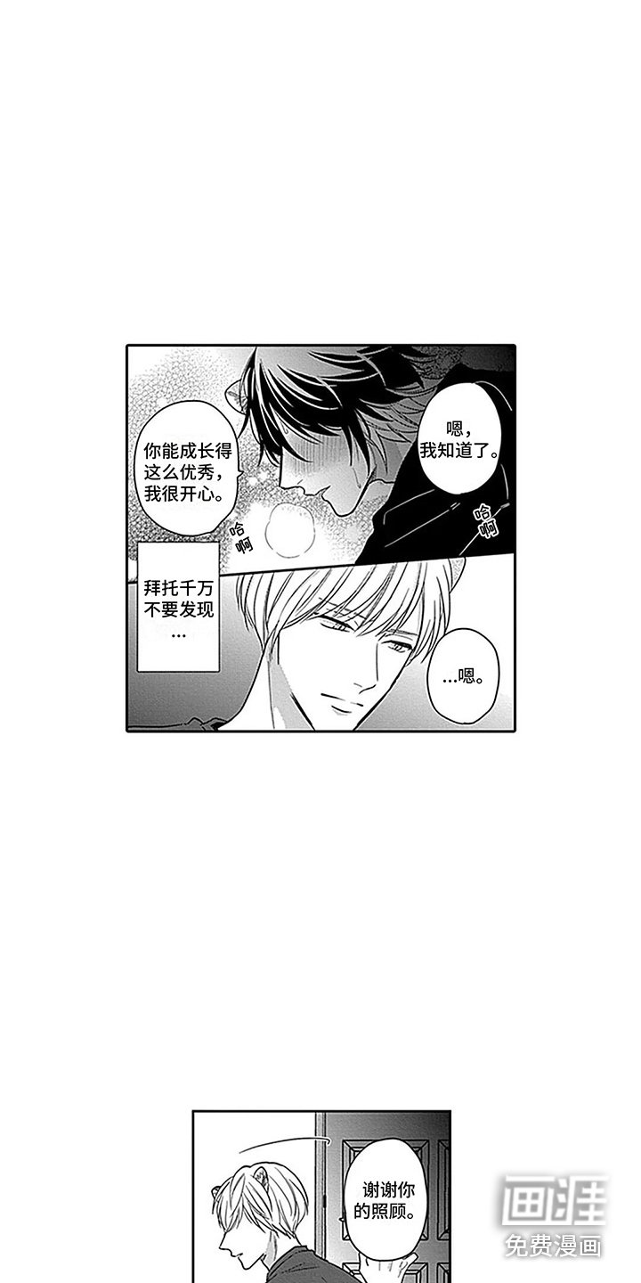 第29章：【番外1】结为伴侣 