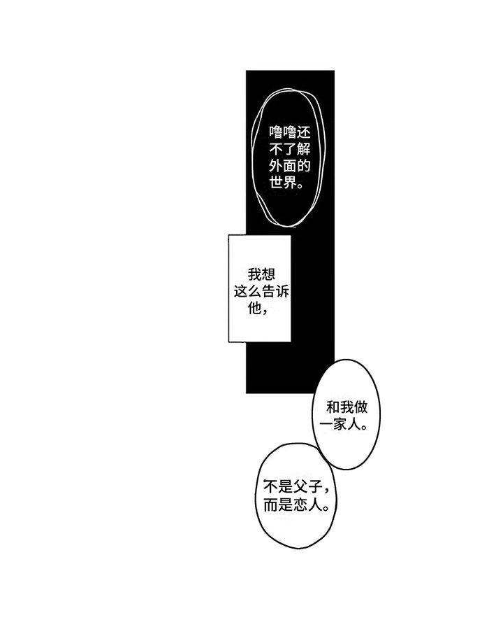 第29章：【番外1】结为伴侣 