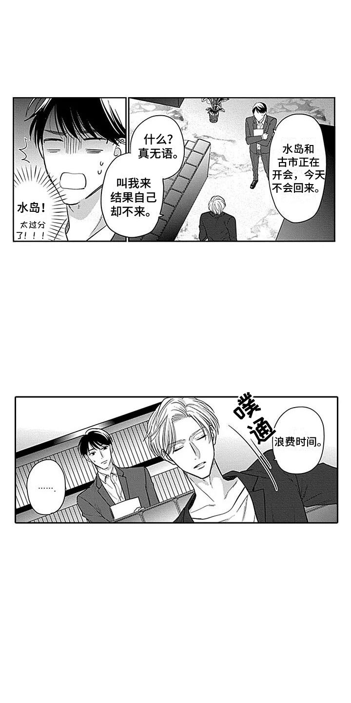 第3章：被看穿了