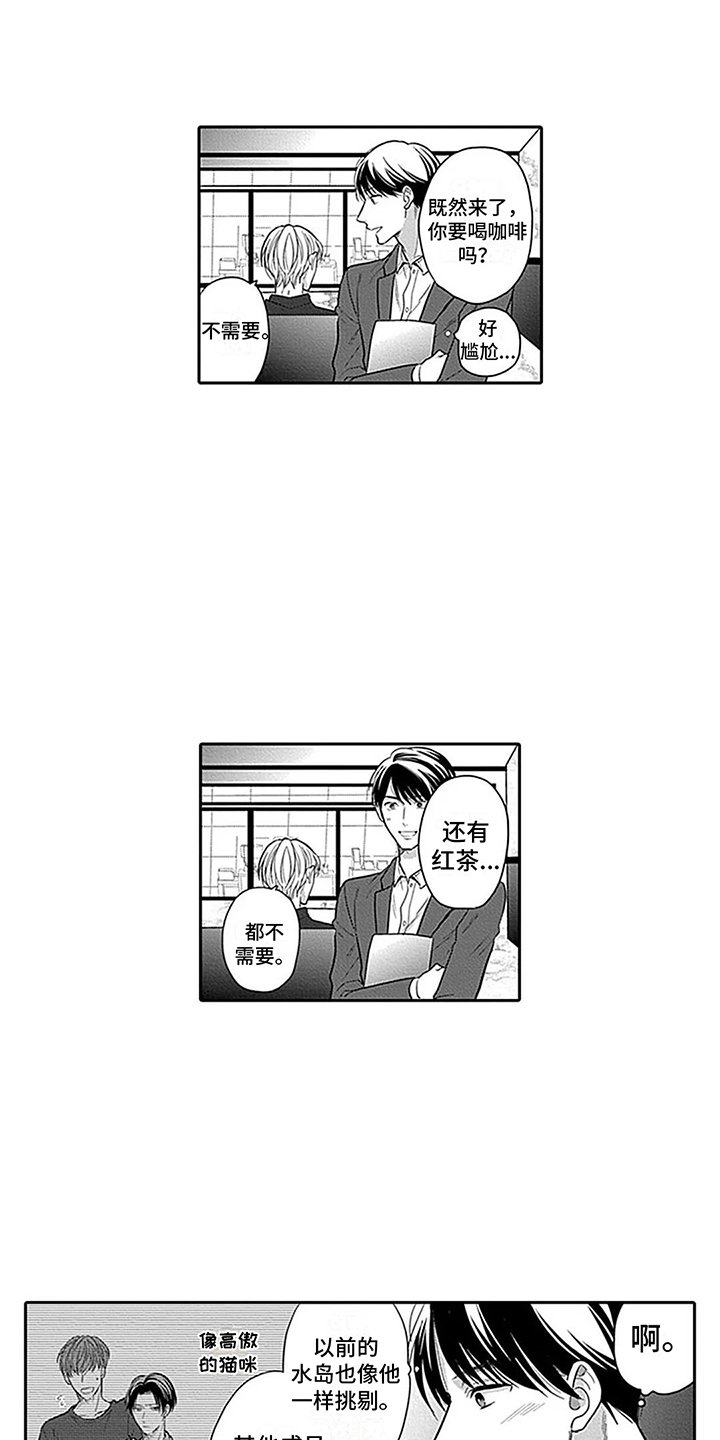 第3章：被看穿了