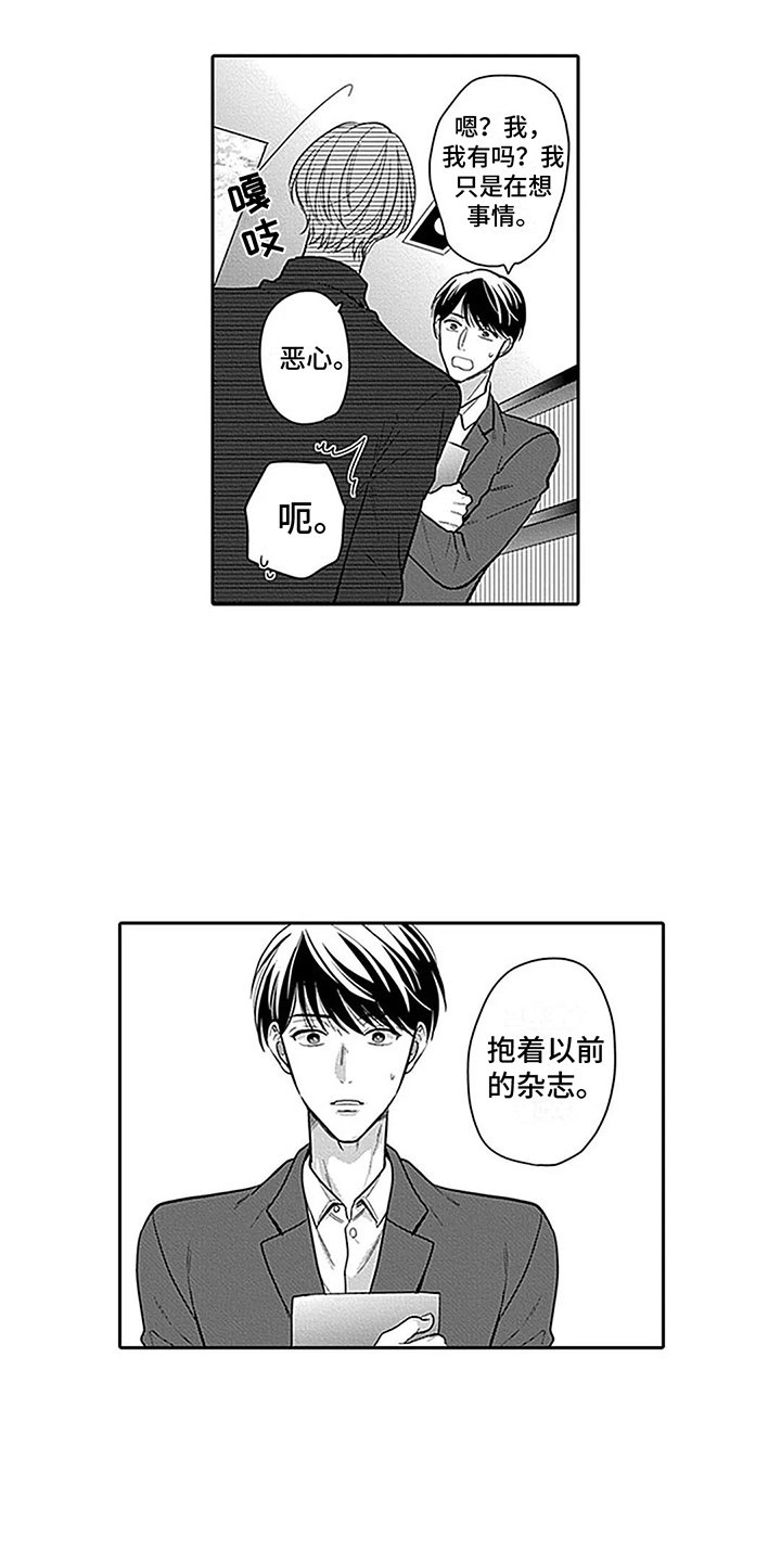 第3章：被看穿了