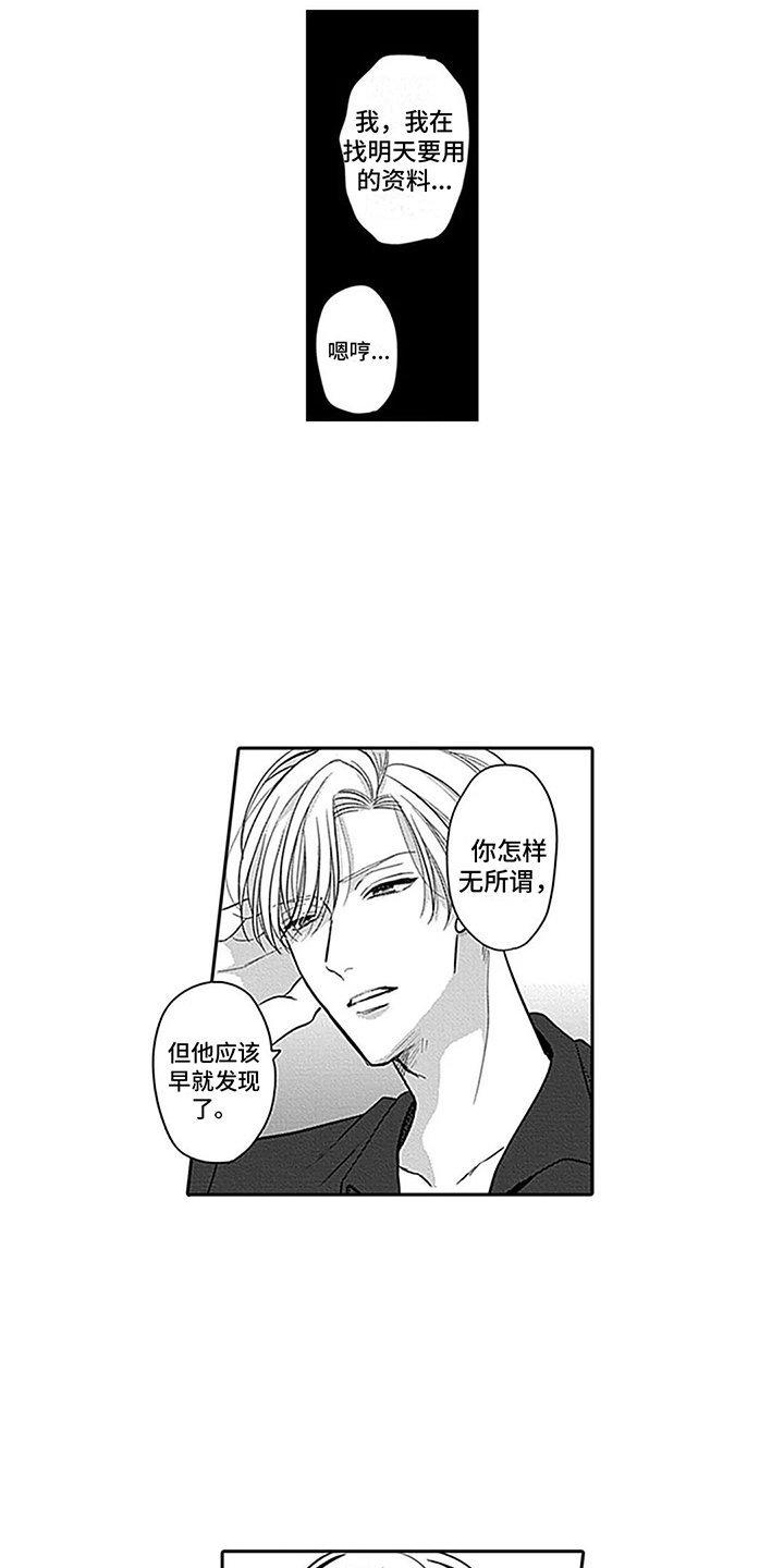 第3章：被看穿了