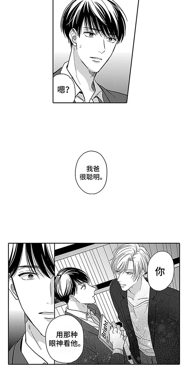 第3章：被看穿了