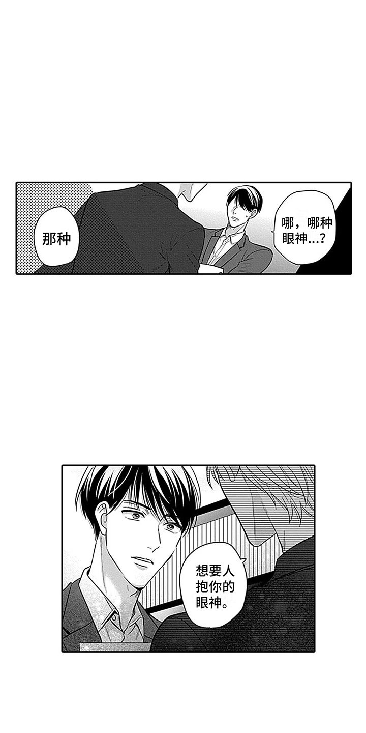 第3章：被看穿了