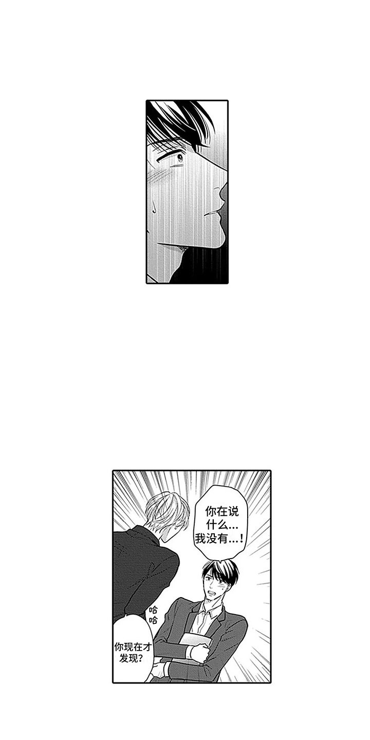 第3章：被看穿了
