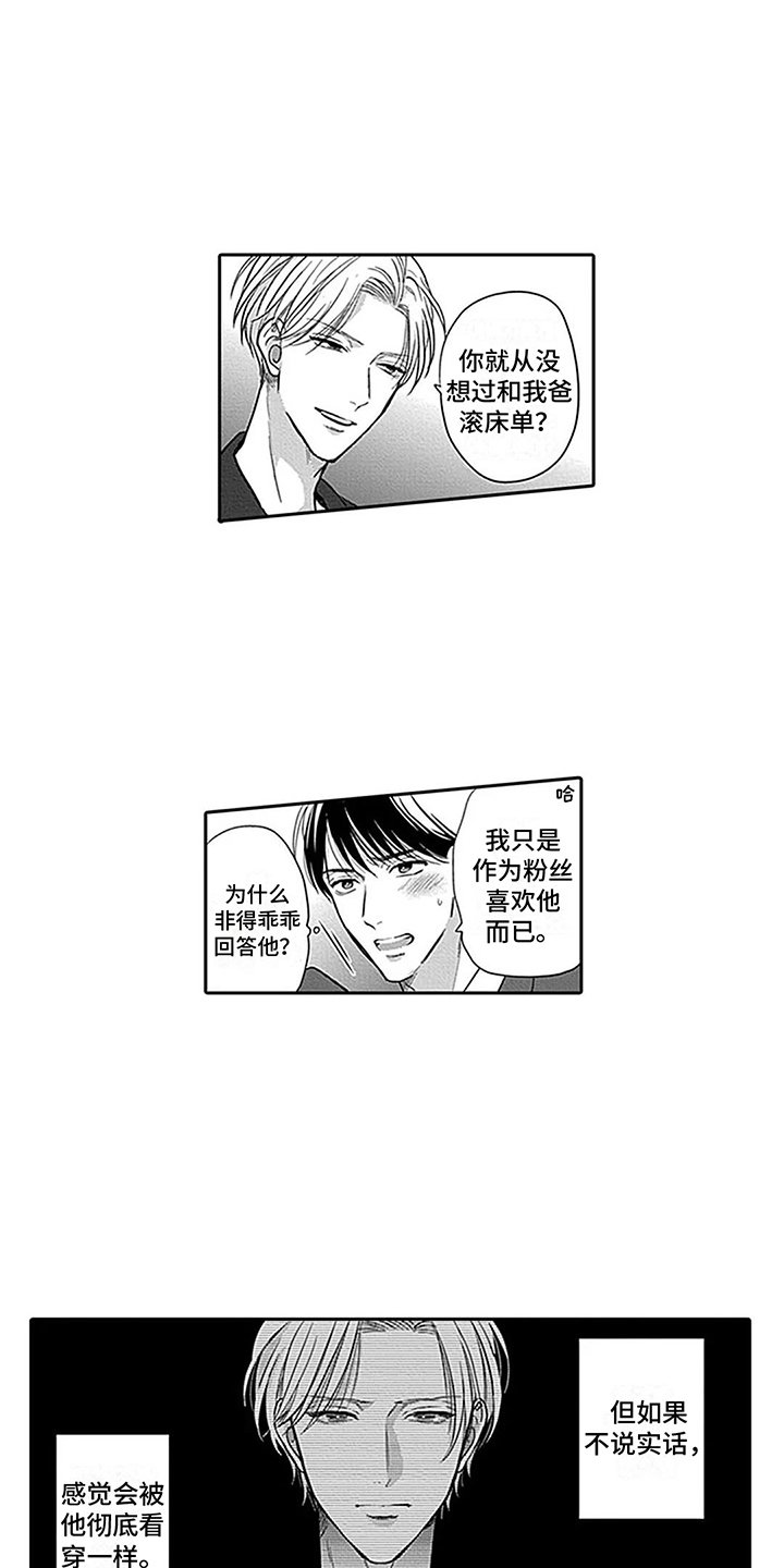 第3章：被看穿了