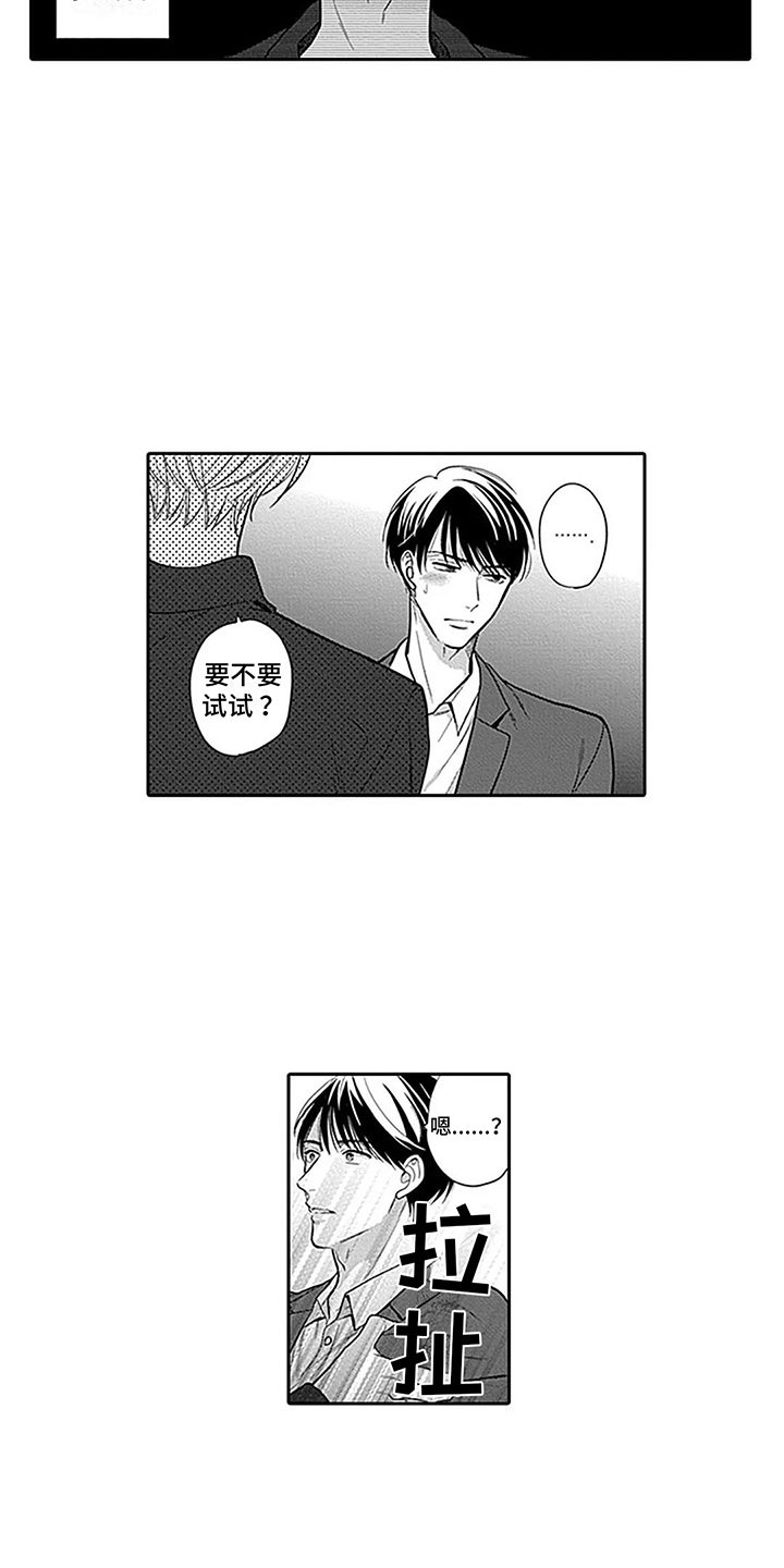 第3章：被看穿了
