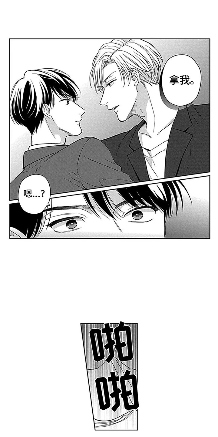 第3章：被看穿了