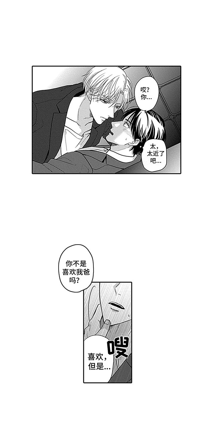 第3章：被看穿了