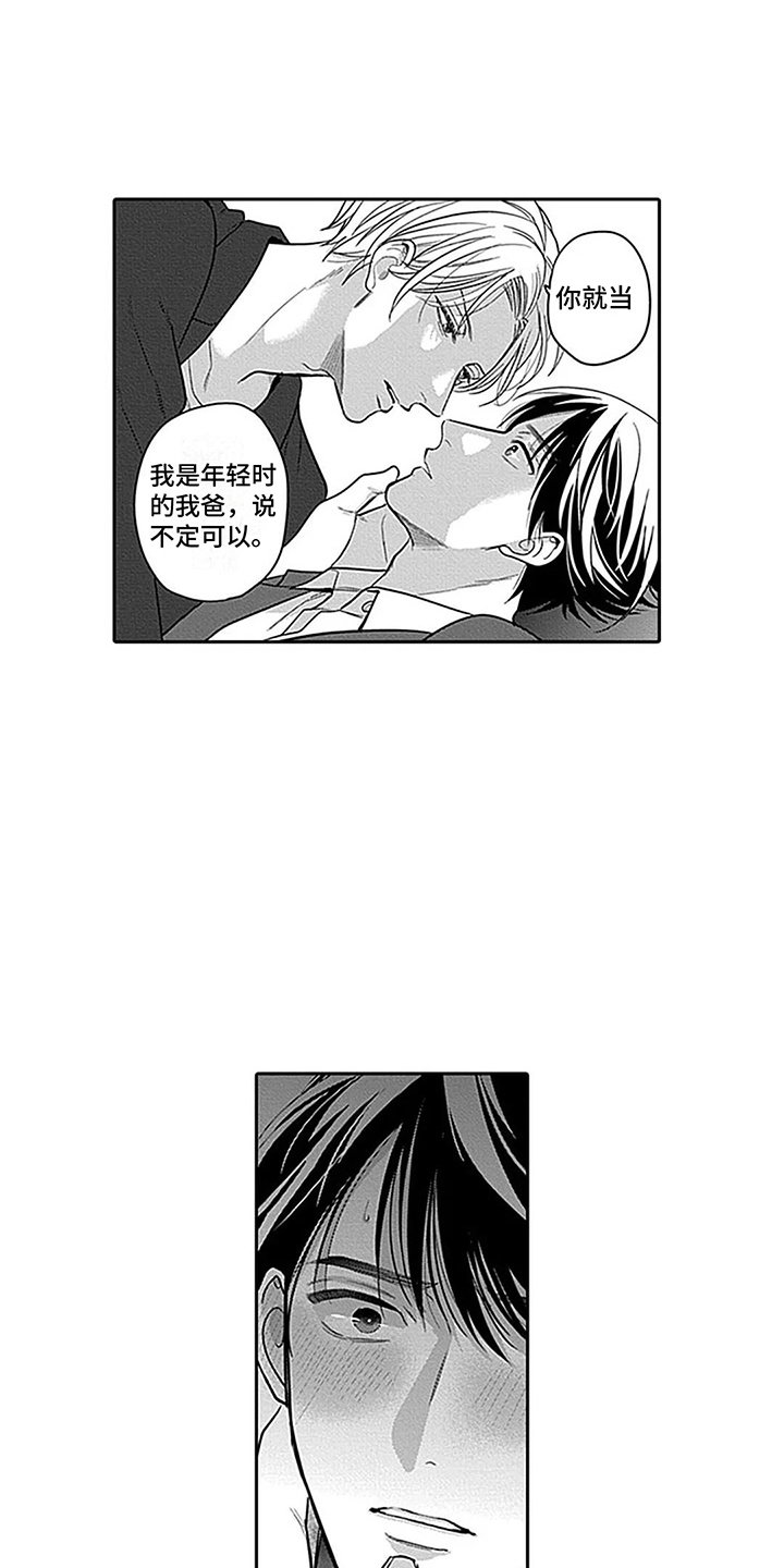 第3章：被看穿了