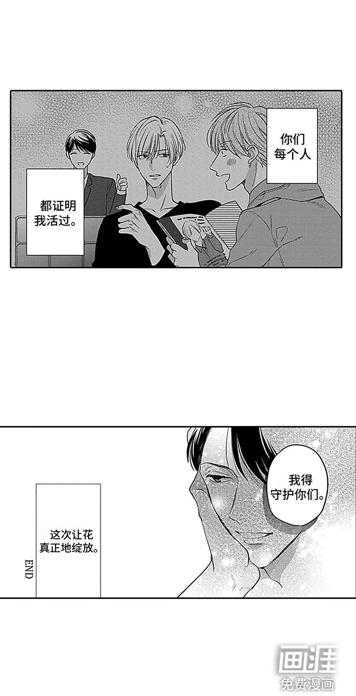 第31章：【番外2】让花绽放
