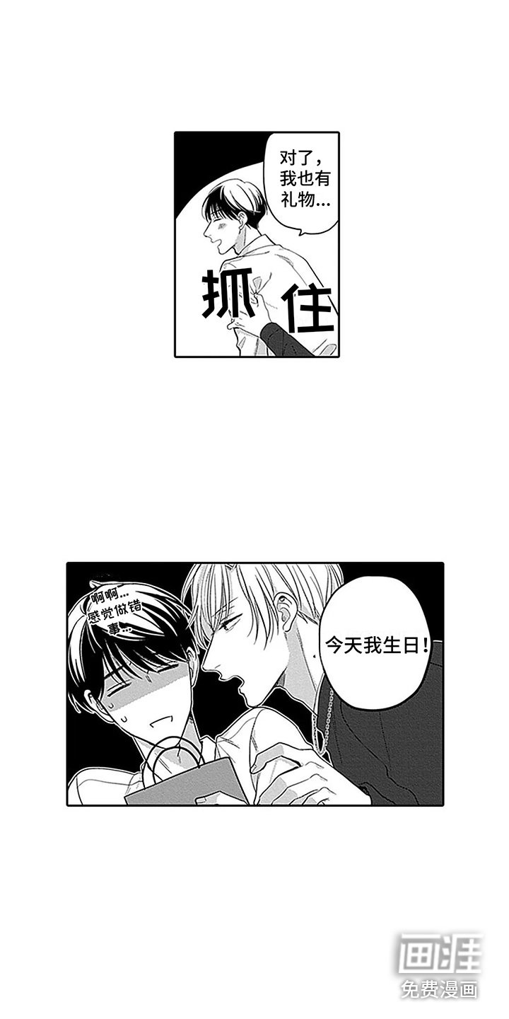 第32章：【番外3】生日与先见之明 