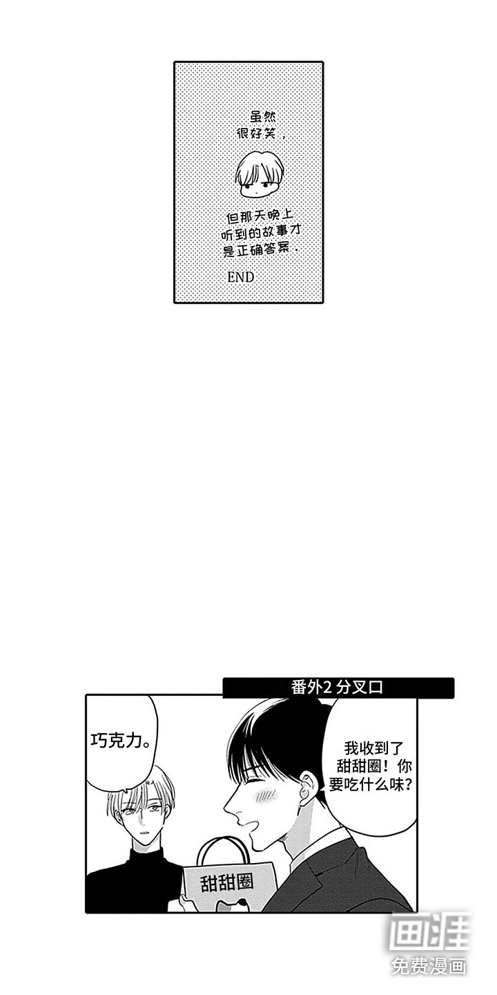 第32章：【番外3】生日与先见之明 